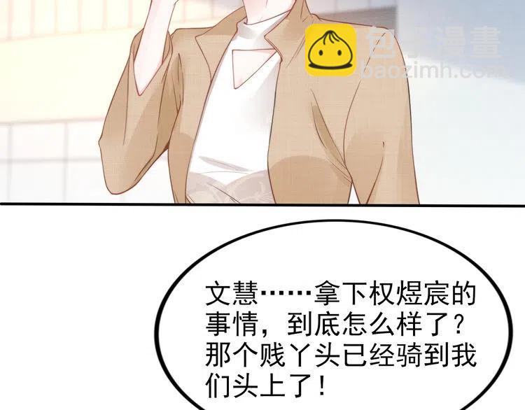 權少，你老婆要跑了 - 第17話  權少的真面目(2/3) - 4