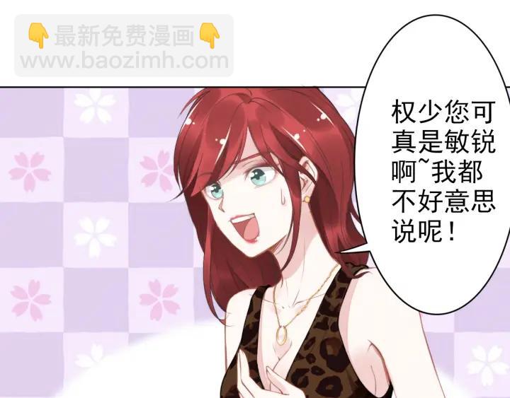 權少，你老婆要跑了 - 第13話 在我面前勾引別人？！(2/2) - 1