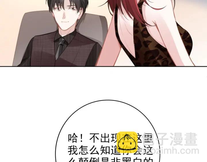 權少，你老婆要跑了 - 第13話 在我面前勾引別人？！(2/2) - 6