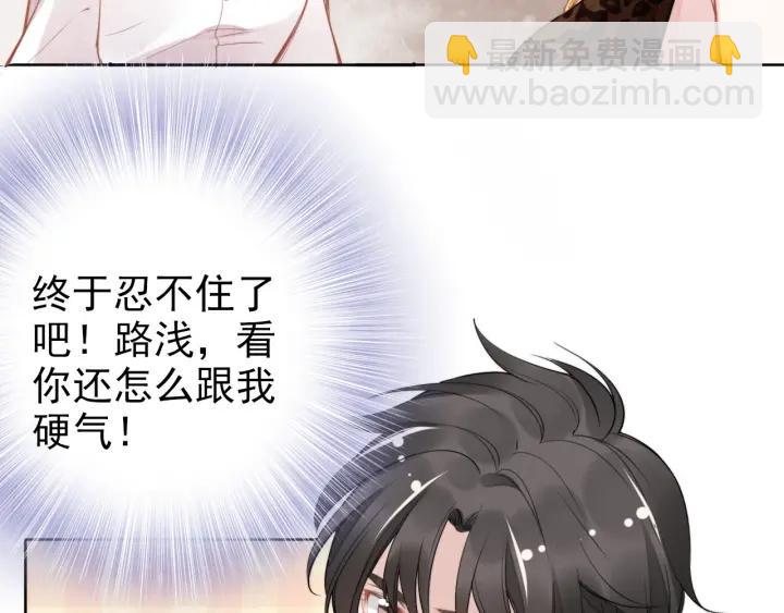 權少，你老婆要跑了 - 第13話 在我面前勾引別人？！(2/2) - 8