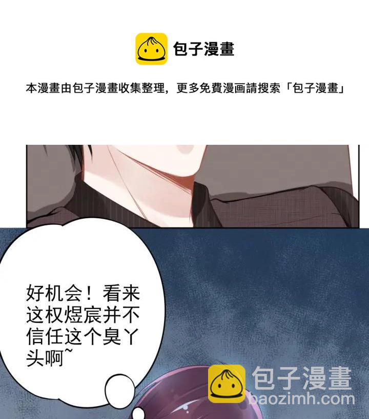 權少，你老婆要跑了 - 第13話 在我面前勾引別人？！(2/2) - 5