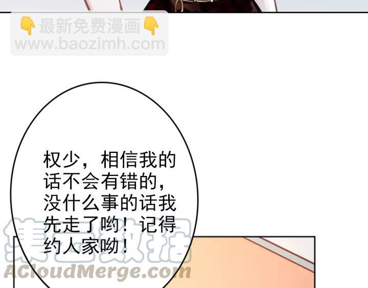 權少，你老婆要跑了 - 第13話 在我面前勾引別人？！(2/2) - 7