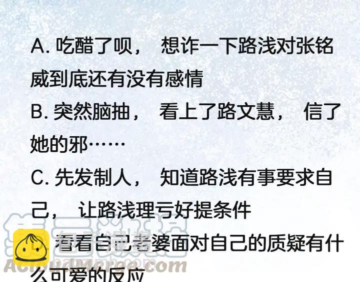 權少，你老婆要跑了 - 第13話 在我面前勾引別人？！(2/2) - 3