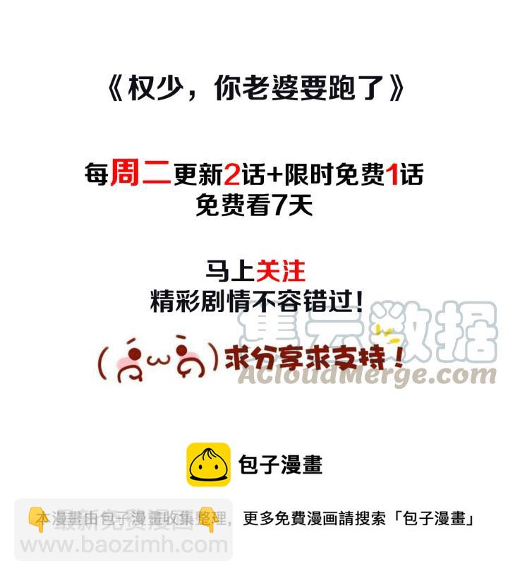 權少，你老婆要跑了 - 第13話 在我面前勾引別人？！(2/2) - 3