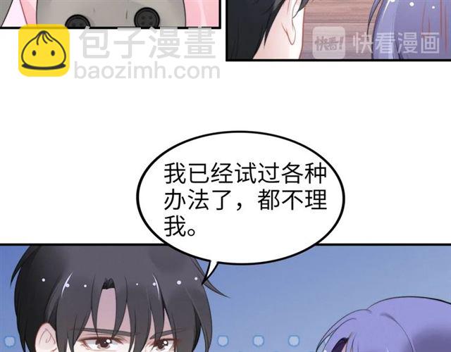權少，你老婆要跑了 - 第135話 路淺的身世？(1/2) - 3