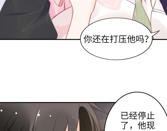 權少，你老婆要跑了 - 第135話 路淺的身世？(1/2) - 8