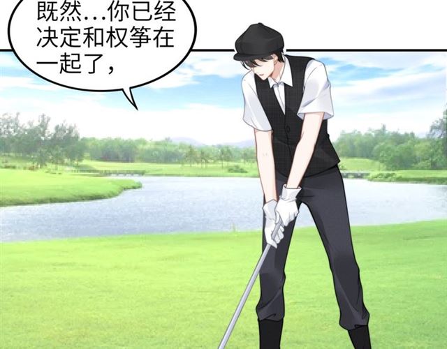 權少，你老婆要跑了 - 第135話 路淺的身世？(1/2) - 5