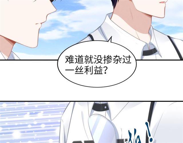 权少，你老婆要跑了 - 第135话 路浅的身世？(1/2) - 6