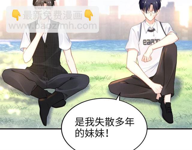 權少，你老婆要跑了 - 第135話 路淺的身世？(2/2) - 2