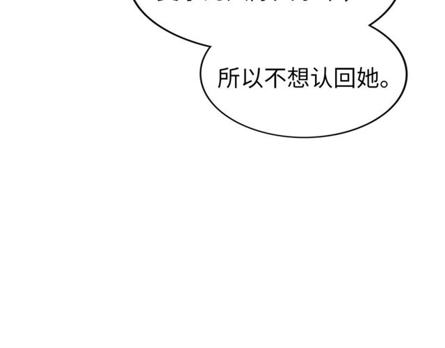 權少，你老婆要跑了 - 第135話 路淺的身世？(2/2) - 6
