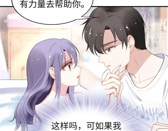 權少，你老婆要跑了 - 第137話 幫你洗澡(1/2) - 3