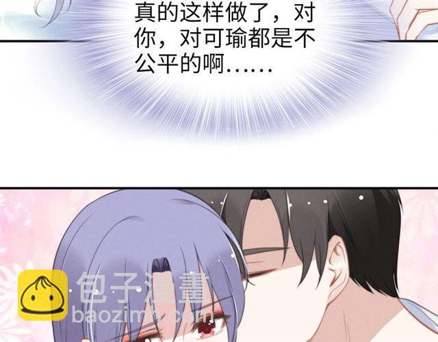 權少，你老婆要跑了 - 第137話 幫你洗澡(1/2) - 4