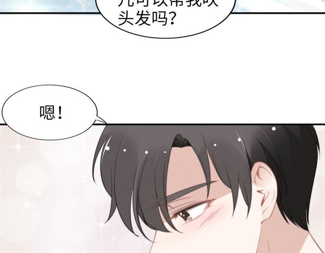 權少，你老婆要跑了 - 第137話 幫你洗澡(1/2) - 8