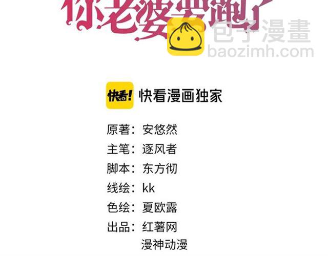 權少，你老婆要跑了 - 第137話 幫你洗澡(1/2) - 3