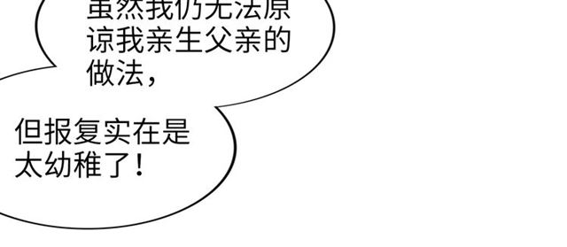 權少，你老婆要跑了 - 第137話 幫你洗澡(1/2) - 4