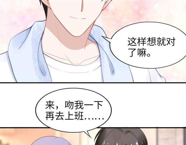 權少，你老婆要跑了 - 第137話 幫你洗澡(1/2) - 8