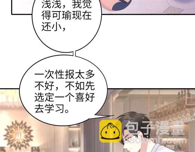 權少，你老婆要跑了 - 第139話 與你共同彈鋼琴(1/2) - 4