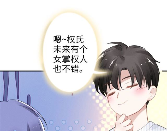 權少，你老婆要跑了 - 第139話 與你共同彈鋼琴(2/2) - 1