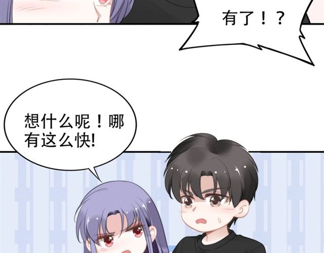 權少，你老婆要跑了 - 第141話 我捨不得你(1/2) - 4