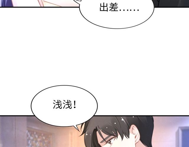 權少，你老婆要跑了 - 第141話 我捨不得你(1/2) - 2