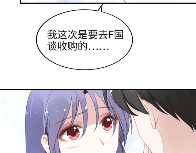 權少，你老婆要跑了 - 第141話 我捨不得你(1/2) - 5