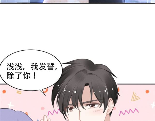 權少，你老婆要跑了 - 第141話 我捨不得你(1/2) - 1