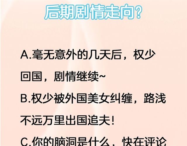 權少，你老婆要跑了 - 第141話 我捨不得你(2/2) - 2