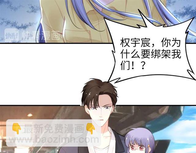 權少，你老婆要跑了 - 第143話 他的病態執念(1/2) - 3