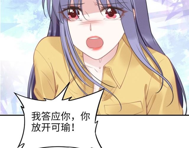 權少，你老婆要跑了 - 第143話 他的病態執念(1/2) - 6