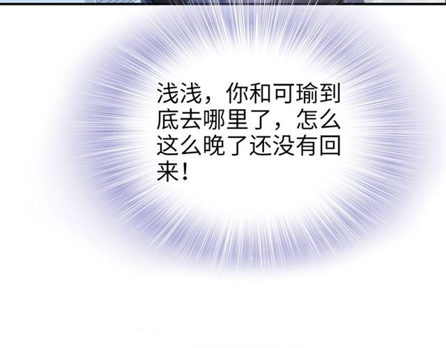 權少，你老婆要跑了 - 第143話 他的病態執念(1/2) - 2