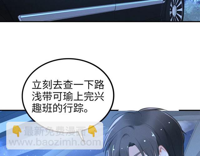 權少，你老婆要跑了 - 第143話 他的病態執念(1/2) - 7