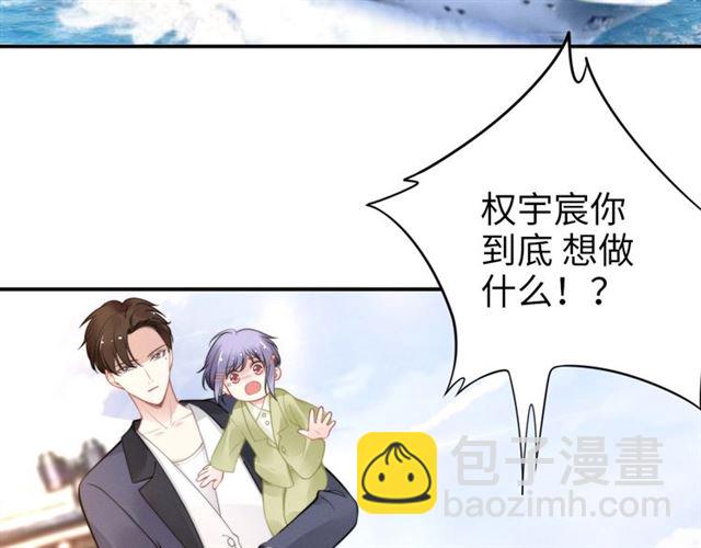 權少，你老婆要跑了 - 第143話 他的病態執念(1/2) - 6