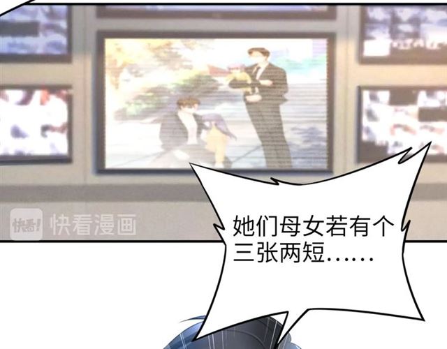 權少，你老婆要跑了 - 第143話 他的病態執念(2/2) - 4