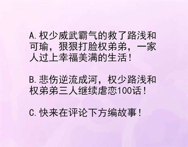 權少，你老婆要跑了 - 第143話 他的病態執念(2/2) - 1