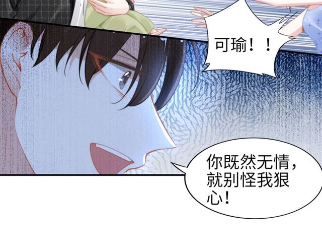 權少，你老婆要跑了 - 第145話 權少終於到場！(1/2) - 5