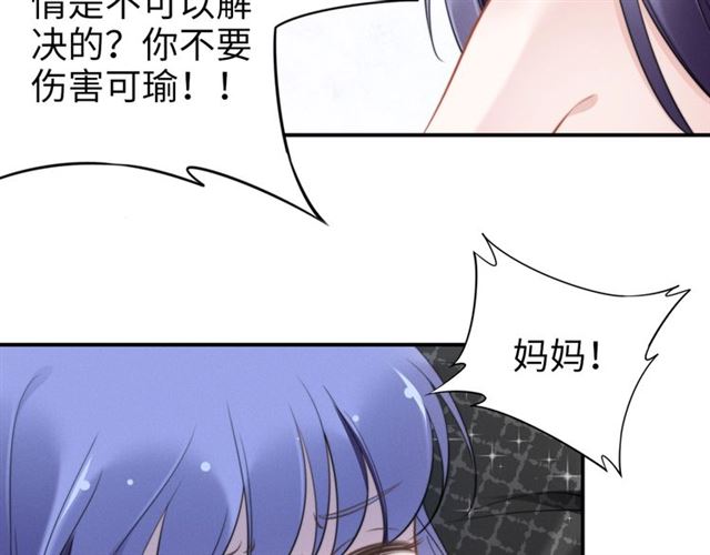 權少，你老婆要跑了 - 第145話 權少終於到場！(1/2) - 6