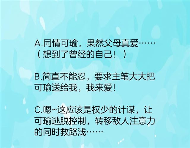 權少，你老婆要跑了 - 第145話 權少終於到場！(2/2) - 2