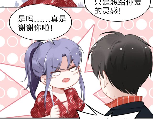 權少，你老婆要跑了 - 第149話 巧克力之吻(2/2) - 2