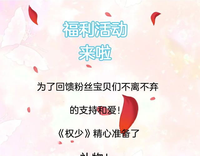 權少，你老婆要跑了 - 第149話 巧克力之吻(2/2) - 2