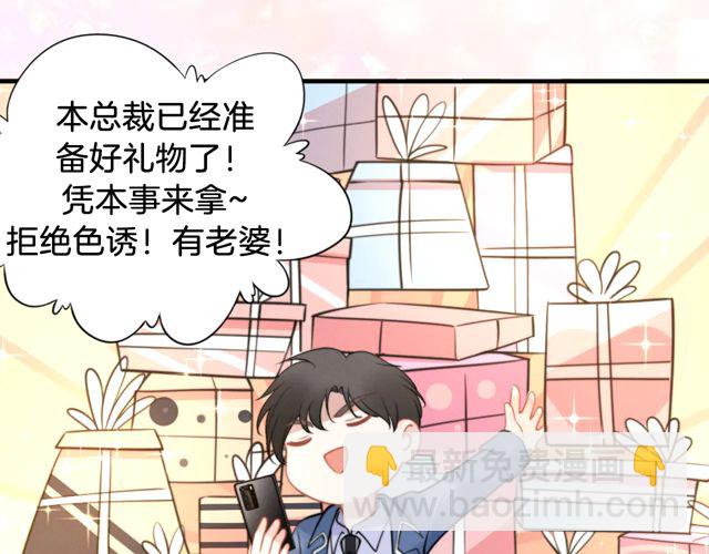 權少，你老婆要跑了 - 第149話 巧克力之吻(2/2) - 2