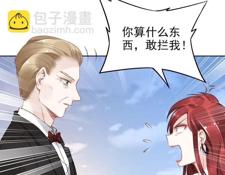 權少，你老婆要跑了 - 第15話 他的魔掌(2/2) - 2