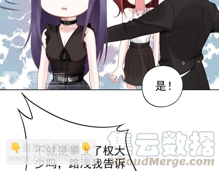 權少，你老婆要跑了 - 第15話 他的魔掌(2/2) - 7