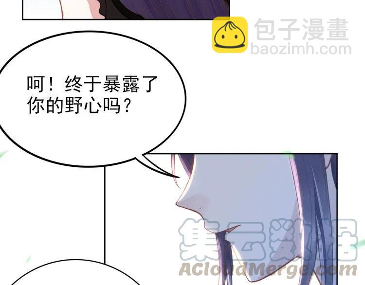 權少，你老婆要跑了 - 第15話 他的魔掌(2/2) - 3