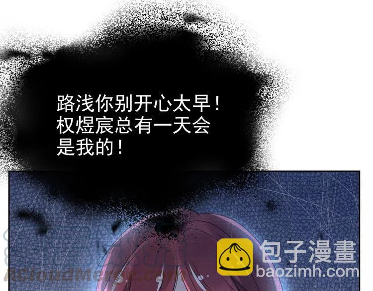 權少，你老婆要跑了 - 第15話 他的魔掌(2/2) - 3