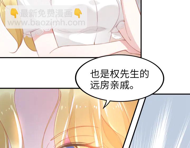 權少，你老婆要跑了 - 第151話 我們不熟！(1/2) - 1