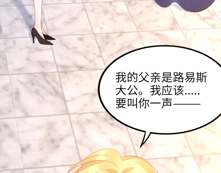 權少，你老婆要跑了 - 第151話 我們不熟！(1/2) - 7