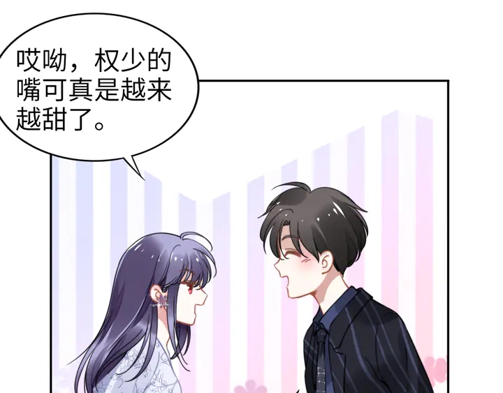 權少，你老婆要跑了 - 第151話 我們不熟！(2/2) - 4