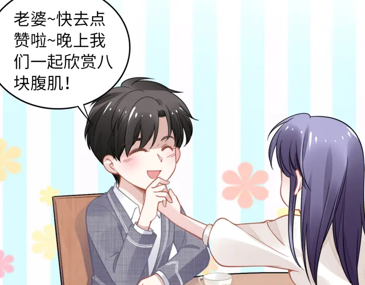 權少，你老婆要跑了 - 第153話 欣賞下我的腹肌(2/2) - 3