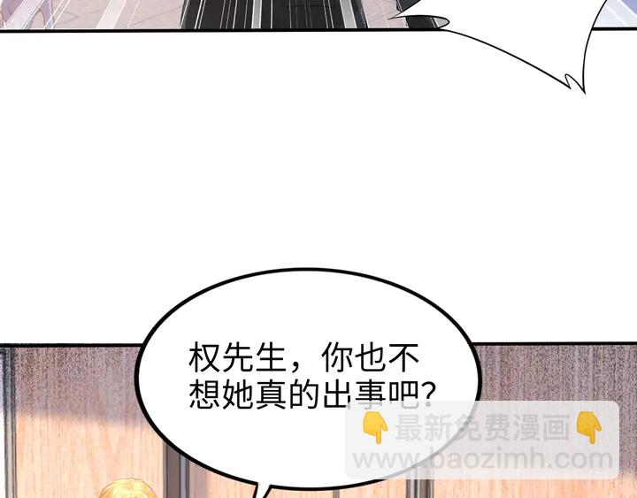 權少，你老婆要跑了 - 第155話 打臉爛桃花！(1/2) - 4