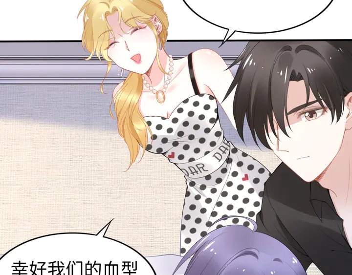 權少，你老婆要跑了 - 第155話 打臉爛桃花！(2/2) - 6